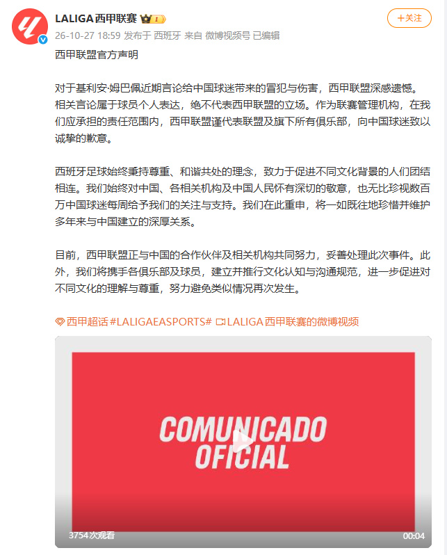 【西甲致歉西甲官方:代表联盟所有俱乐部向中国人民致歉】据@LALIG