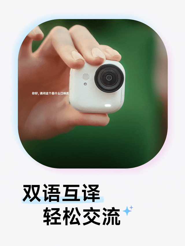 影石GO Ultra大更新：Kira上线 出国翻译识图一问就懂