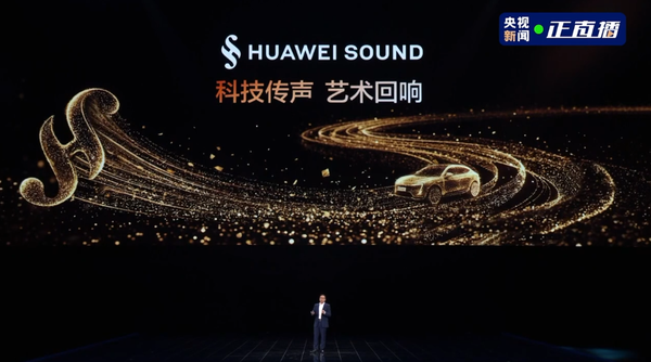 华为乾崑技术大会