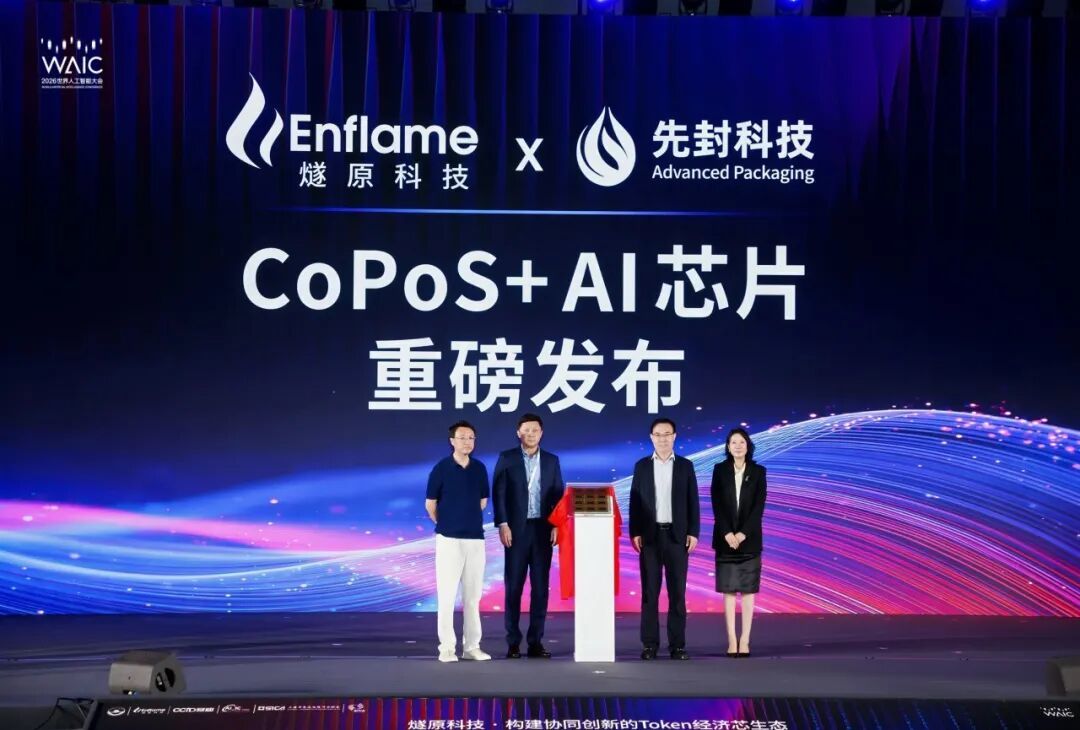 先封介绍国内首款AI算力芯片玻璃基CoPoS样品,联合燧原开发