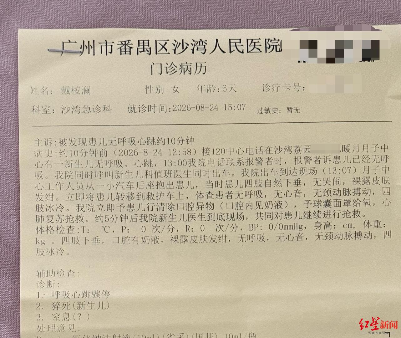 ▲病历显示急救过程