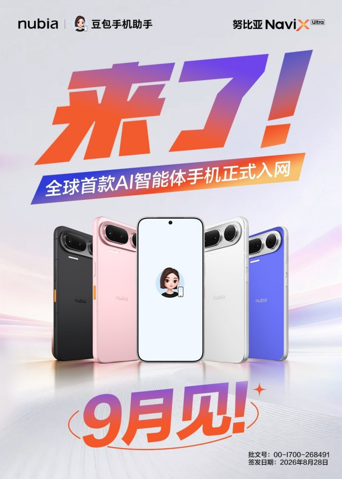 新一代豆包手机将于9月份登场:定位为全球首款AI智能体旗舰