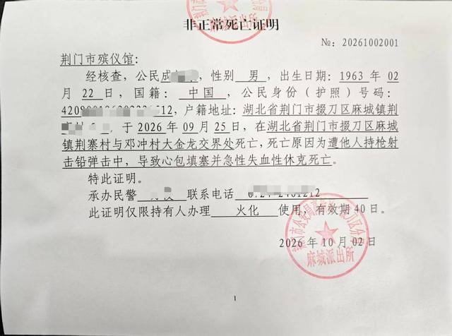 警方开具的死亡证明（受访者供图）