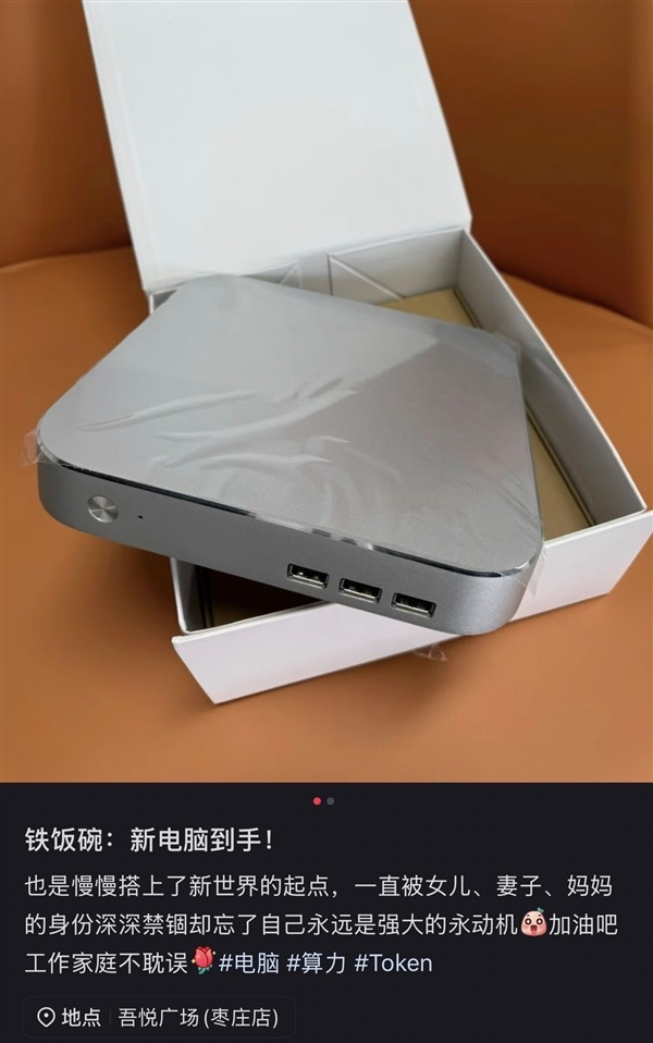 多名博主揭露针对宝妈骗局:被忽悠高价购买小主机做算力生意