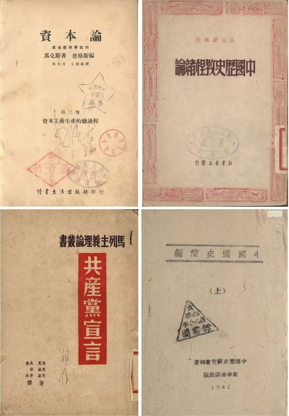 中国人民大学图书馆馆藏红色文献。中国人民大学供图