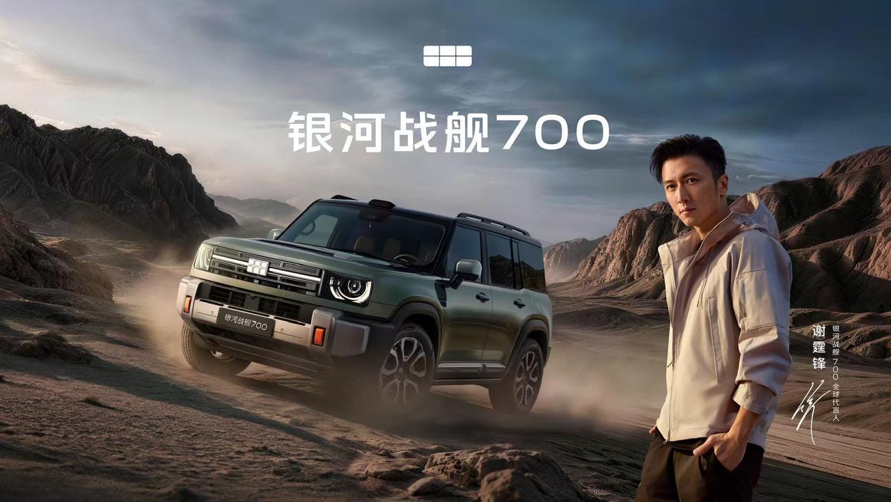 【19.98万元起，吉利银河战舰700开启预售】9月15日，吉利银河