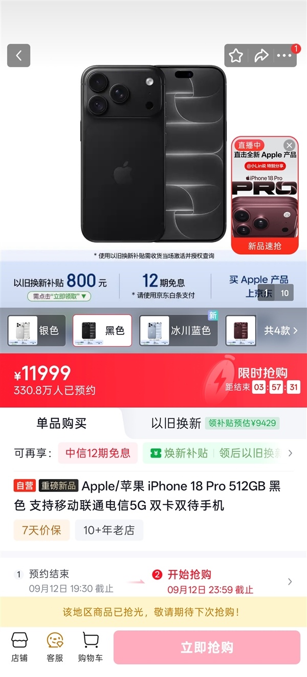 iPhone 18 Pro系列闪电售罄：9999元一机难求