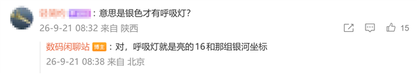 一加16新配色明日星光亮相:自带星际光效 首次支持呼吸灯