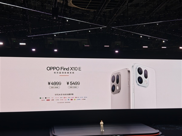 OPPO Find X10 E发布:哈苏超清三摄+天玑9500s 4999元起