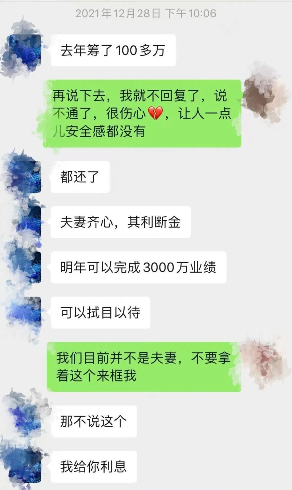 咏卿提供与马某某聊天记录