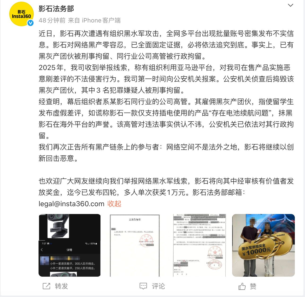影石称同行高管雇人刷差评被拘 【影石称再遭有组织黑水军攻击:已全面固