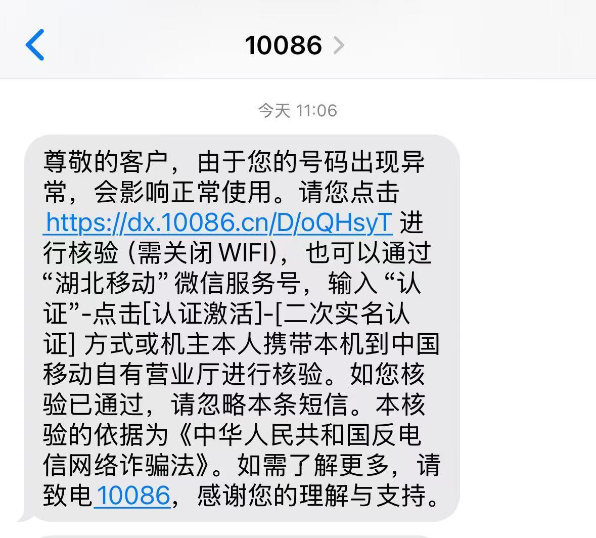 ▲朱先生收到提示号码异常的短信