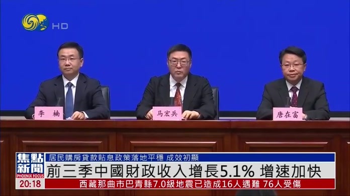 前三季中国财政收入增长5.1% 增速加快