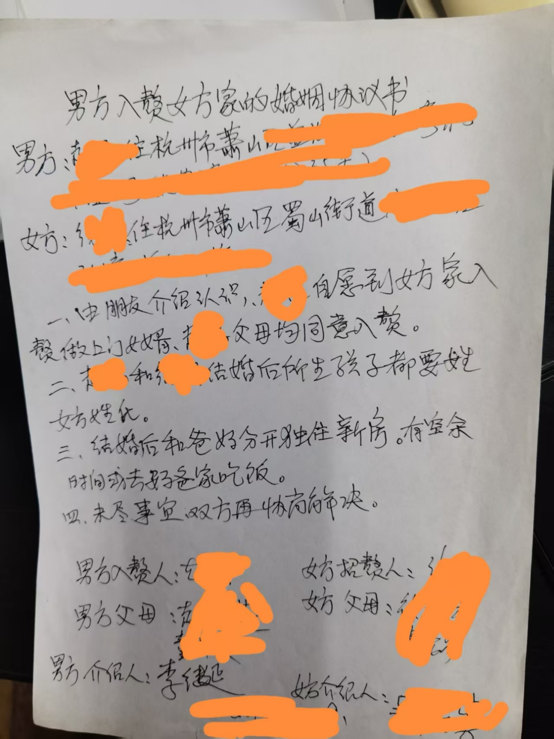 李继延协助拟定的入赘婚姻协议书/受访者供图