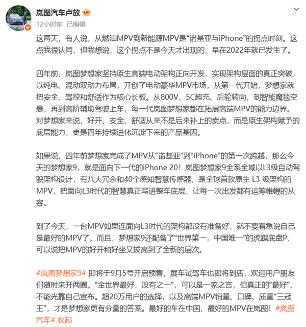 全世界最好的MPV!岚图卢放:梦想家9是面向下一代的iPhone 20