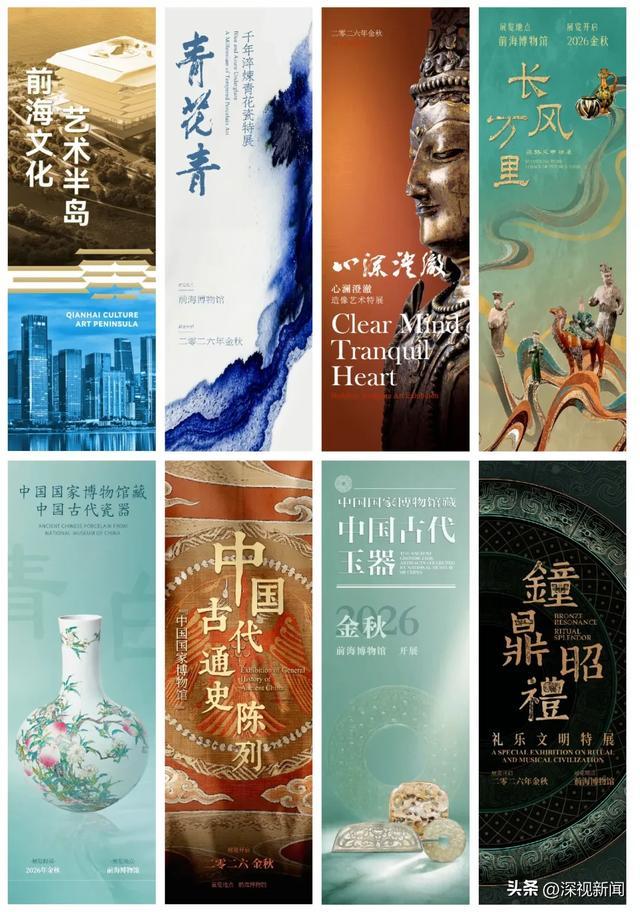 *具体展览及开展时间以前海博物馆官方信息为准