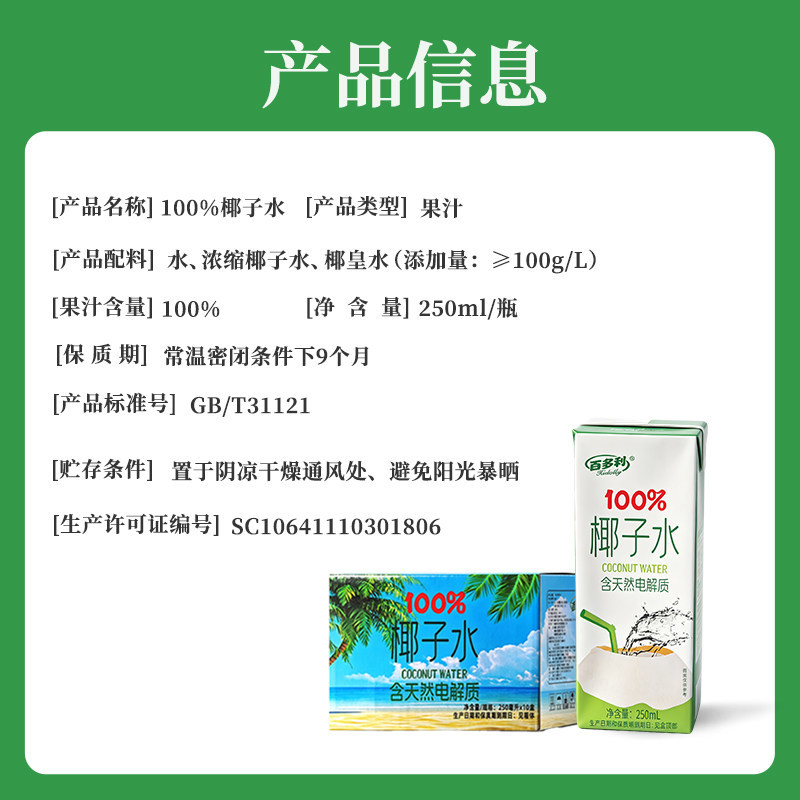 椰子水鲜榨纯椰250ml*10瓶100%果汁椰汁饮料零添官方旗舰店