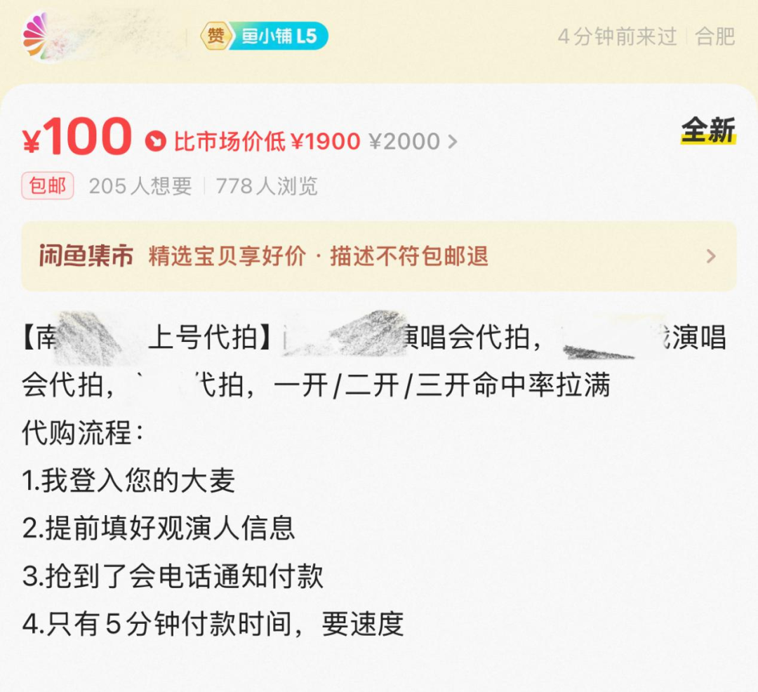△“黄牛”发布的代拍服务流程