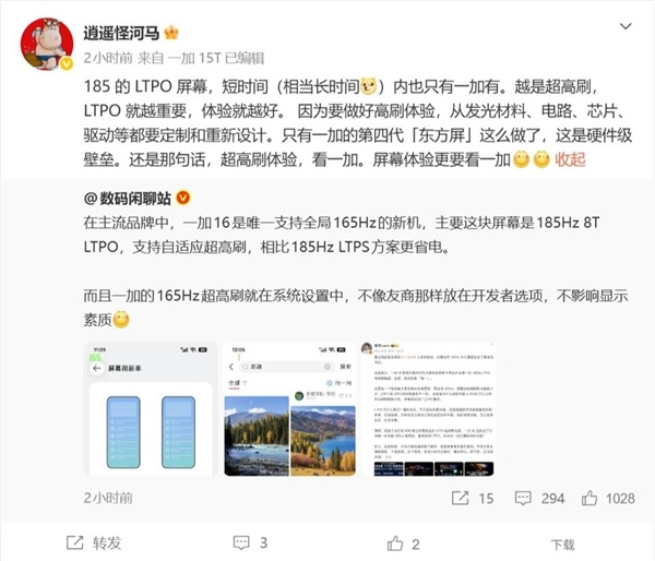 一加16独占185Hz LTPO旗舰屏 李杰:选高刷屏不能只看刷新率那个数字
