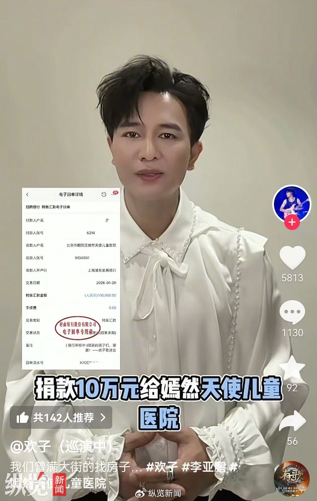 1月20日，歌手欢子在短视频平台发布的视频截图。（来源/网络）