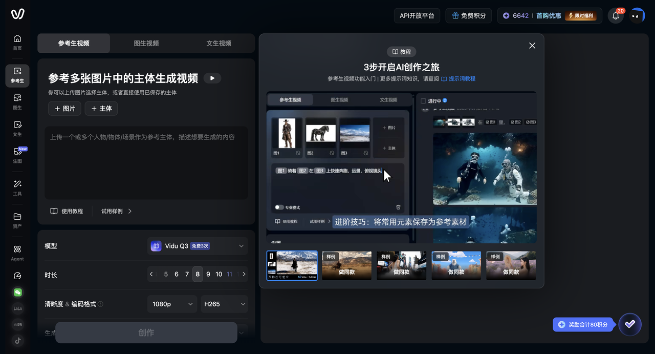 Vidu Q3 闷声放大招,参考生之王回归,漫剧短剧影视广告的好日子来了