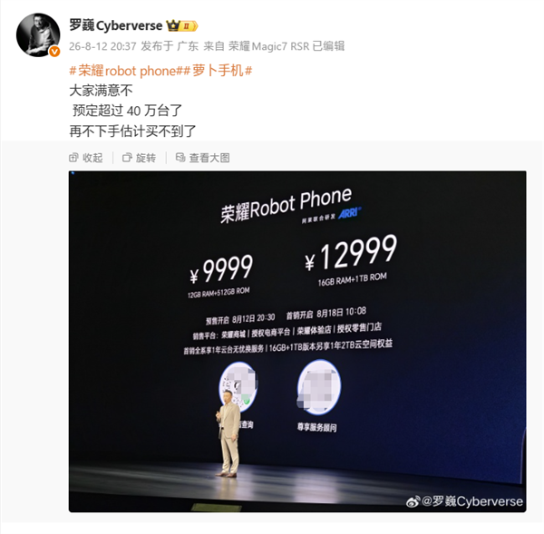 9999元起全球唯一机器人手机！荣耀Robot Phone预定已超过40万台