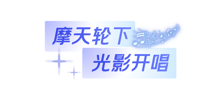 一场为现代人打造的能量盛宴 (7).png