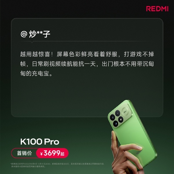 REDMI K100 Pro首批用户真实评价出炉：越用越惊喜、185Hz丝滑跟手