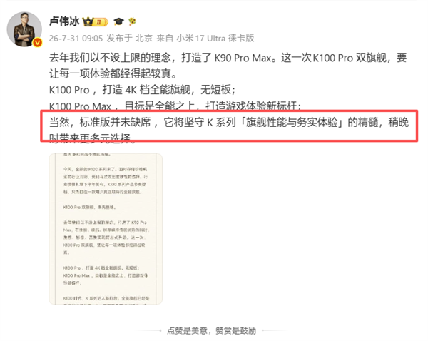 REDMI K100标准版月底发布：骁龙双芯、超大电池、超高刷屏