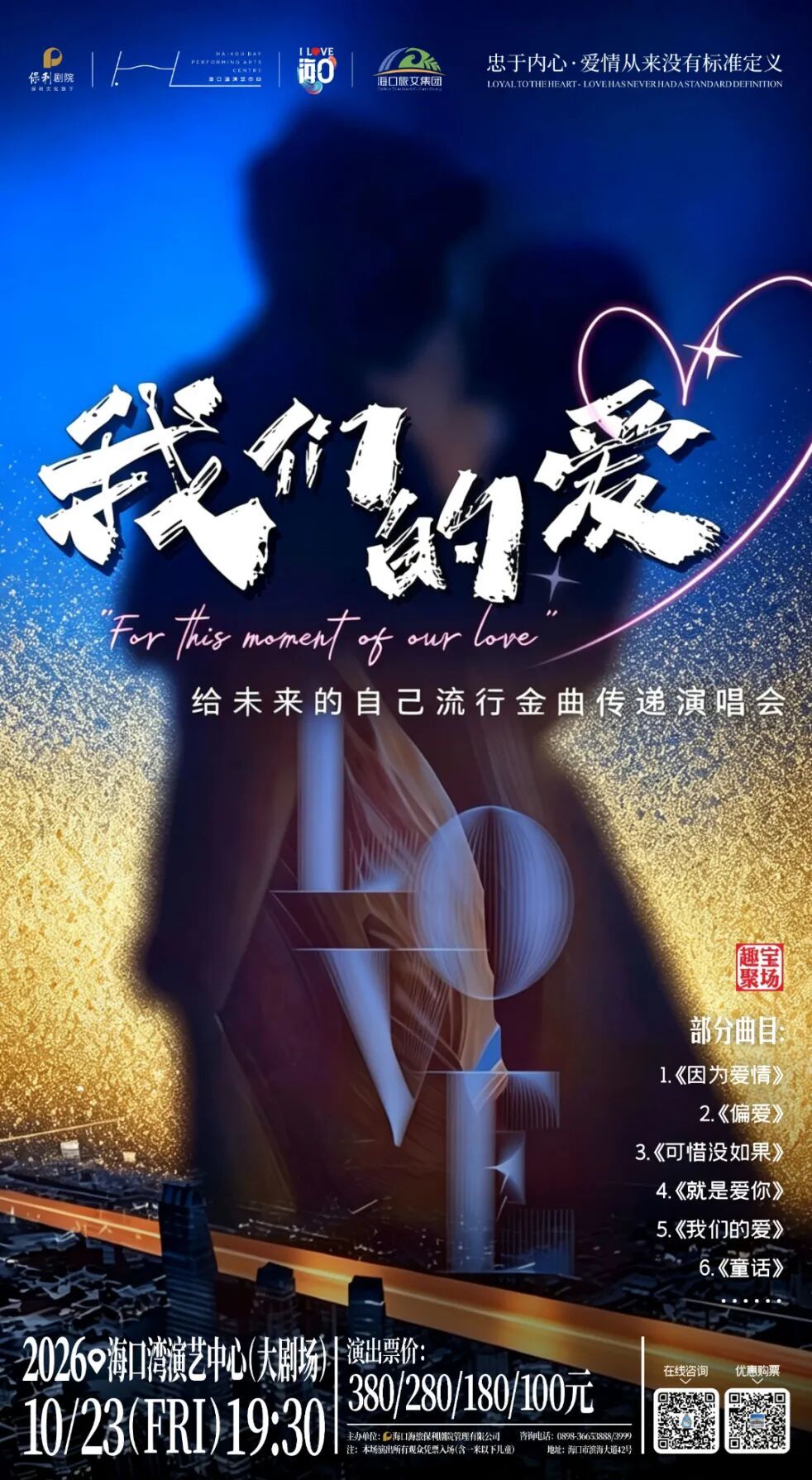 10.23我们的爱.jpg