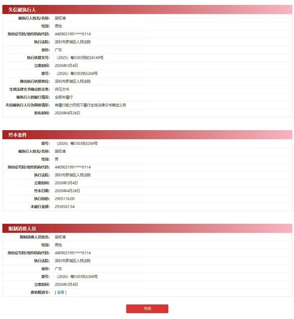 游戏主播茄子成老赖!被执行290万