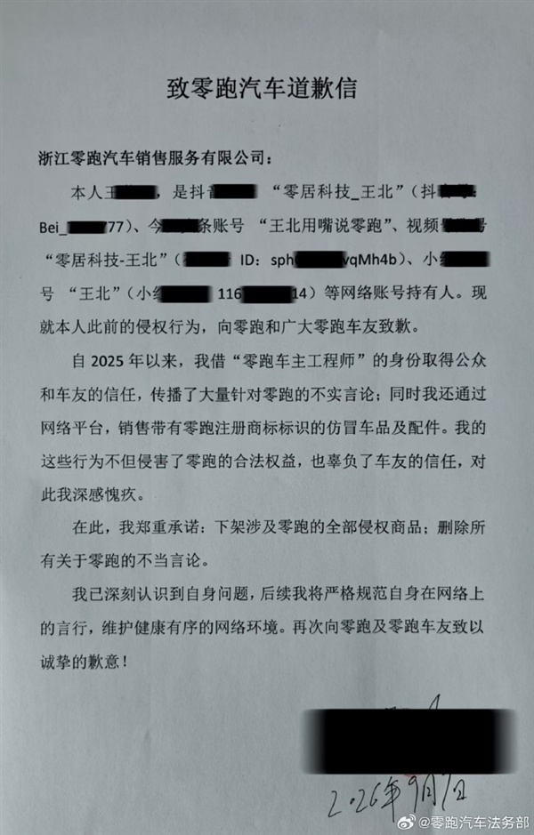 博主借零跑车主之名造谣带货 知情人:零跑要求对方赔偿1元