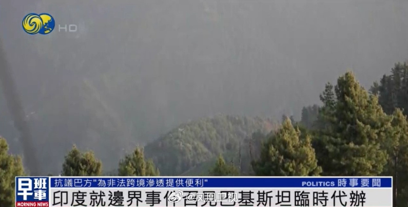 【#印度召见巴基斯坦临时代办#:强烈抗议】印度外交部3日发表声明称,