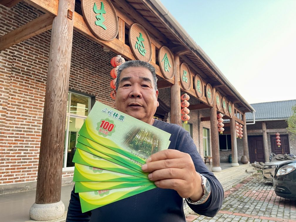 福建省三明市沙县区夏茂镇梨树村林业种植大户展示领取的林票（2023年10月17日摄）。新华社记者姜克红 摄