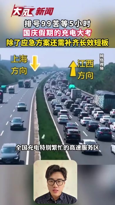 排号99苦等5小时，国庆假期的充电大考，除了应急方案还需补齐长效短板