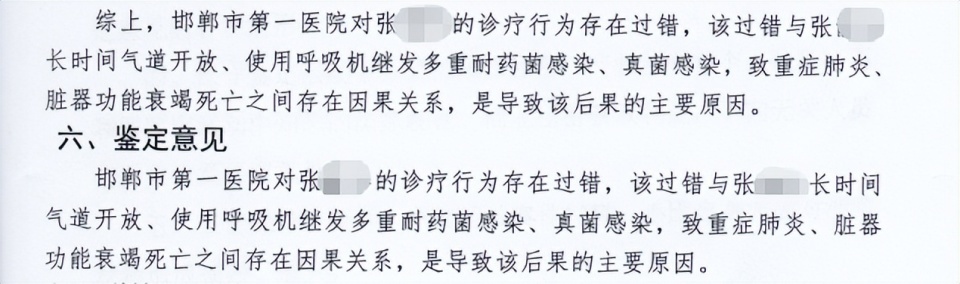 老人使用有创呼吸机后肺部感染离世:邯郸医院被判担责80%(图2) 内容图片