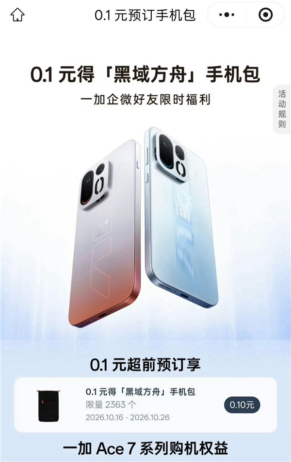 一加Ace 7外观首次泄露:方形镜组+散热风扇 双剑齐发
