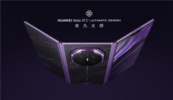 29999元华为最贵手机!Mate XT 2非凡大师手写笔套装开售