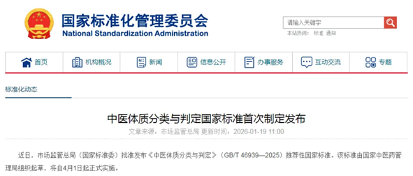 中医体质标准,给出了什么信号?