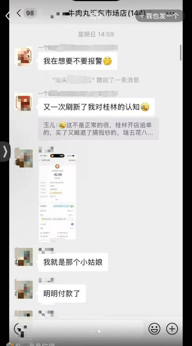 李女士发现后在群内澄清