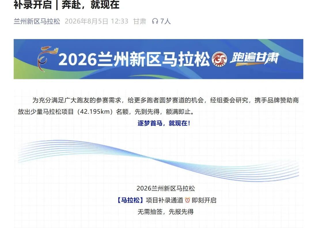 “兰马”没报满?跑马人数骤降!是凉了,还是跑友“醒”了? “兰马”没报满?跑马人数骤降!是凉了,还是跑友“醒”了?