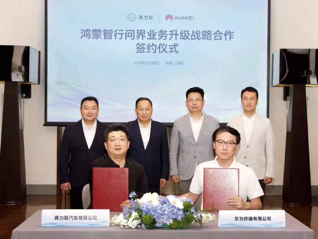 #华为赛力斯深化问界合作##问界开启下一个五年新征程#问界汽车宣布,