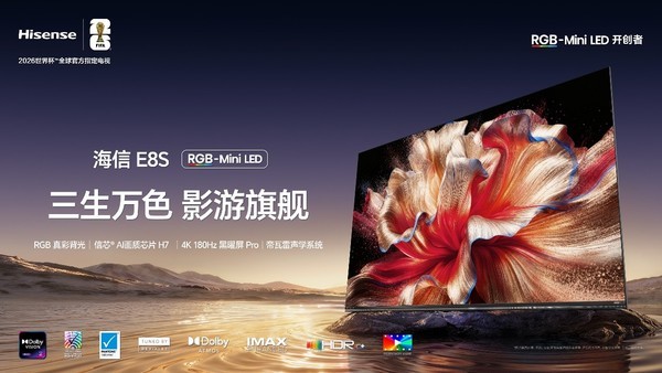 海信E8S
