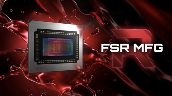 补皆短板！AMD FSR多帧生成技艺MFG行将推出 毋庸再帮衬N卡和I卡了