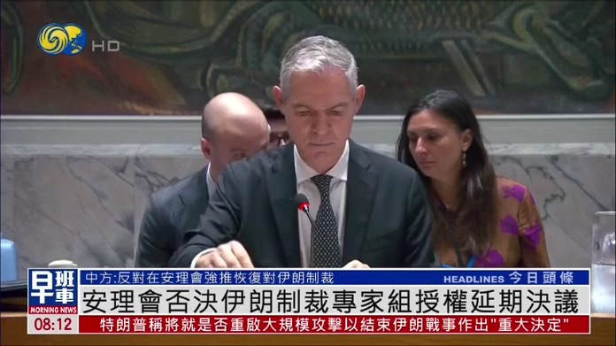 联合国安理会否决伊朗制裁专家组授权延期决议