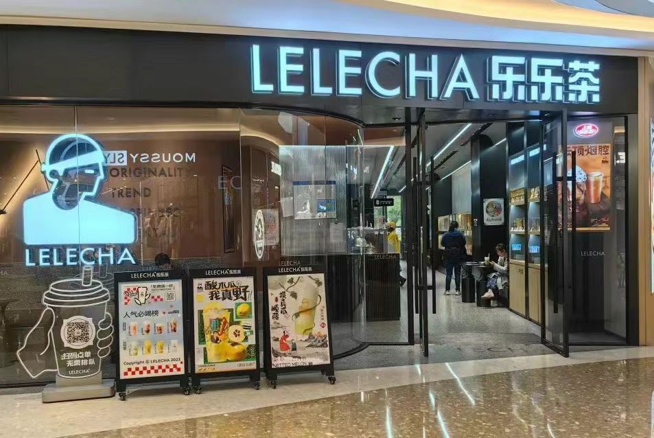 【乐乐茶虚假抽奖、福利变质？】乐乐茶被曝虚假抽奖近日，茶饮品牌乐乐茶