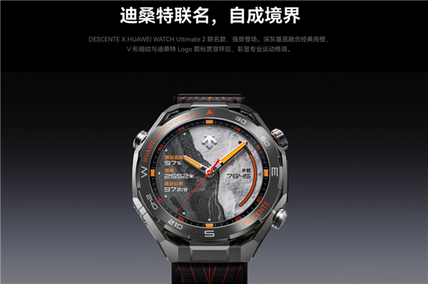 6999元!全新华为WATCH Ultimate 2非凡探索开售:首次联名迪桑特