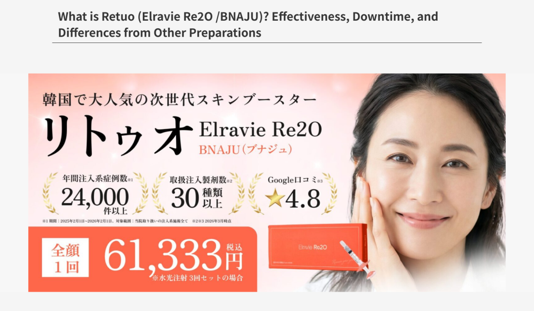 日本医美机构也在疯狂宣传中
