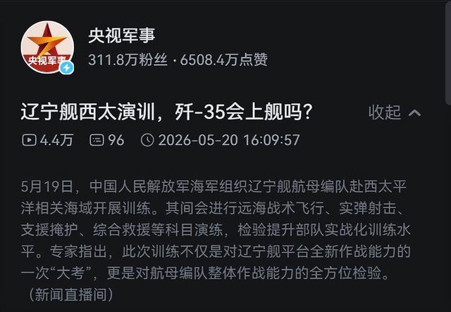 【央视军事对辽宁舰“全新作战能力”的报道】