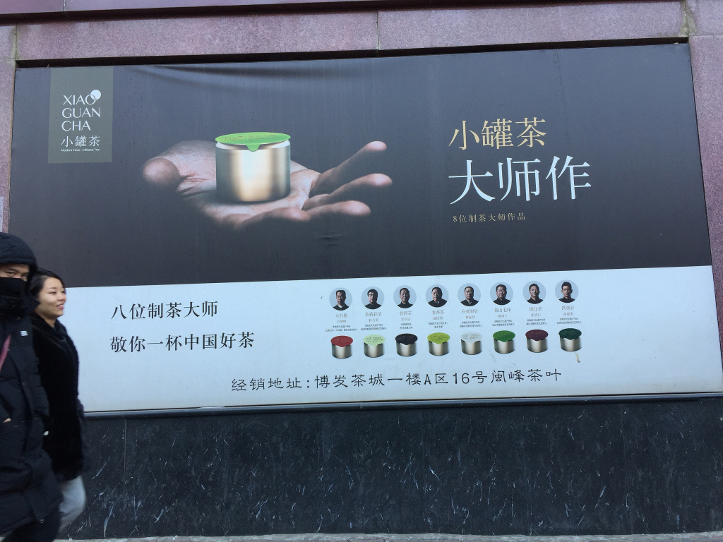 2019年1月19日,哈尔滨道里区一处小罐茶宣传广告。图片来源:视觉中国